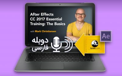آموزش مقدماتی افتر افکت ۲۰۱۷لیندا – دوبله فارسی