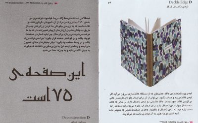 ساختارشکنیDeconstruction